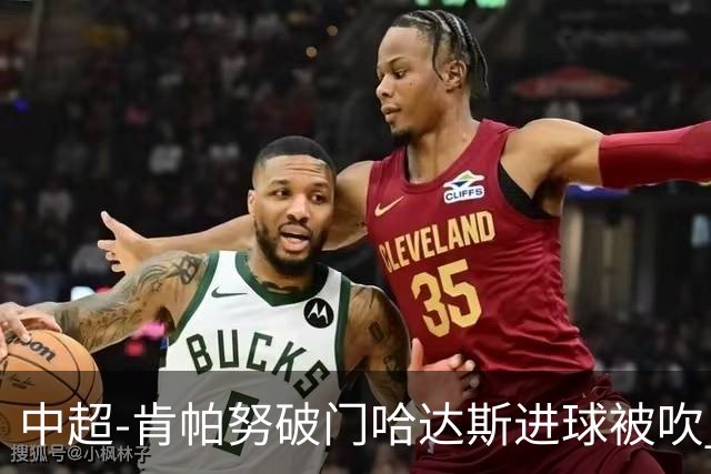 中超-肯帕努破门哈达斯进球被吹 铜梁龙1-0津门虎