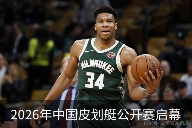 2026年中国皮划艇公开赛启幕